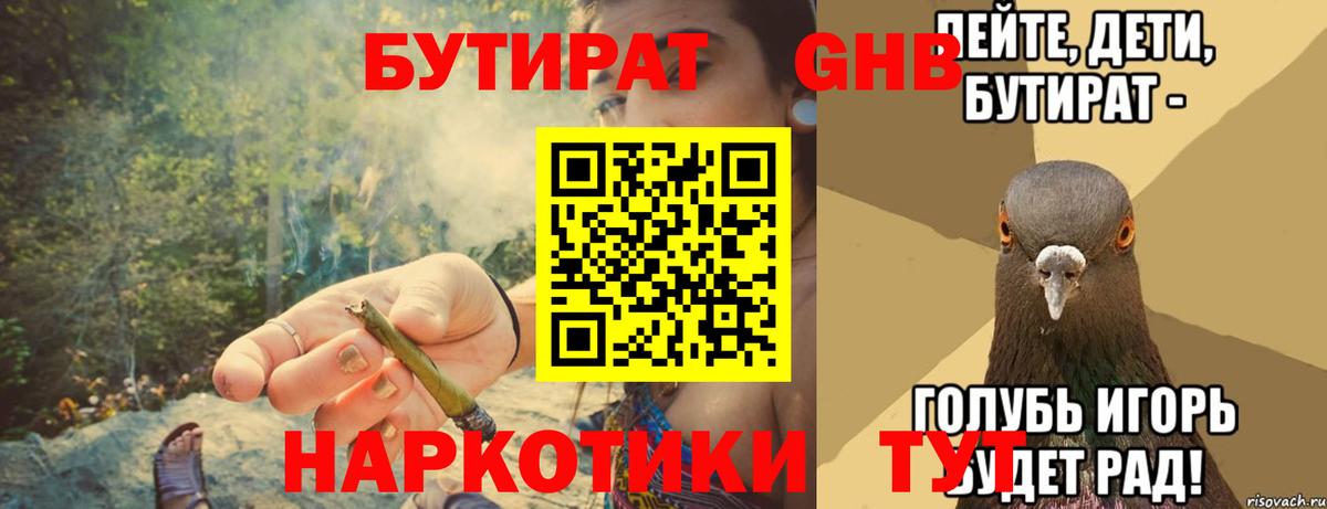 Бутират 1.4BDO Кудрово