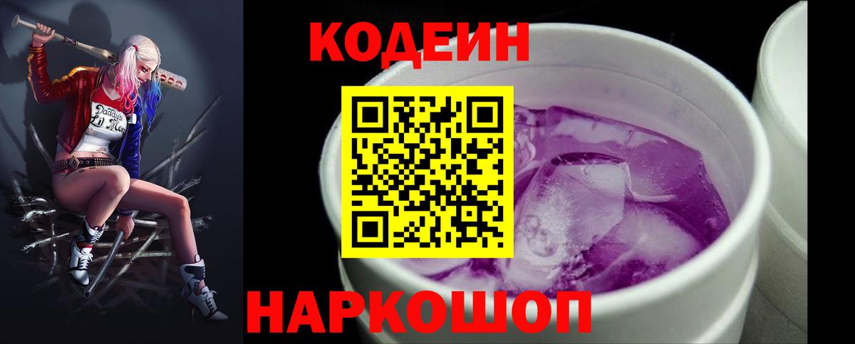 Кодеиновый сироп Lean напиток Lean (лин)  Вход с VPN  Кудрово 