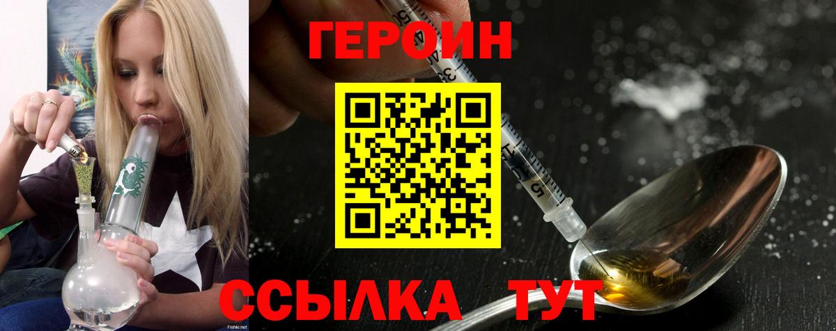 ГЕРОИН Heroin  Вход с VPN  Кудрово 